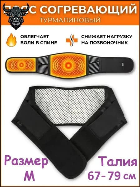 Пояс для разогрева турмалиновый с магнитами