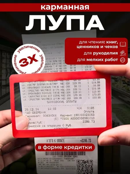 Лупа 3-кратная