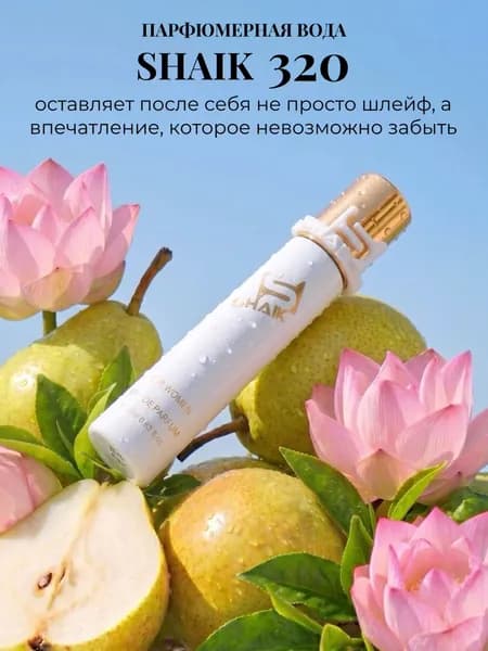 SHAIK PARIS W 320 Floral Aquatic Парфюмерная вода 20мл Женская
