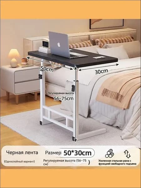 Столик для ноутбука, 50х30х75 см