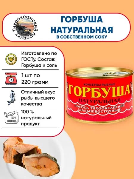 Горбуша натуральная в собственном соку, НОРД ФИШ, 220г