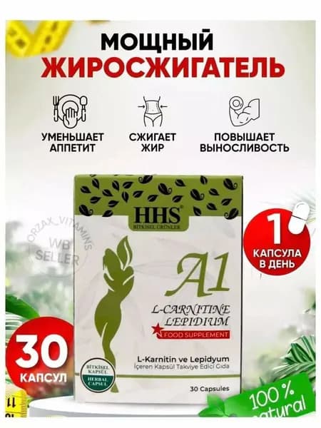 Эффективный жиросжигатель A1, капсулы против лишнего веса,30шт