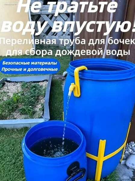 Система забора воды из бочки, универсальная для любой емкости, прочный пластик, для полива сада и огорода