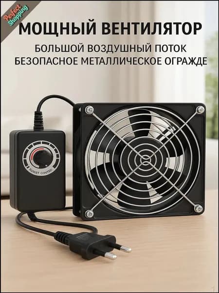 Вентилятор с системой вентиляции и охлаждения для защиты от жары, с функцией запахоудаления и регулировкой скорости, металлическая сетка, диаметр 12 см