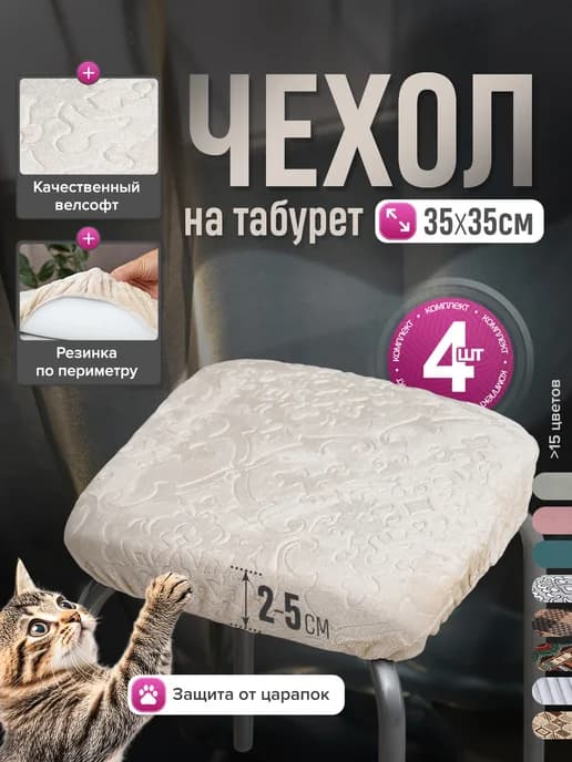 Чехол на табурет квадратный с резинкой