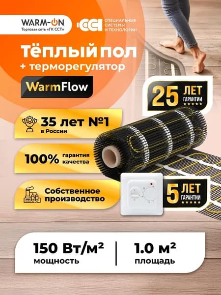 Теплый пол электрический под плитку нагревательный мат WarmFloor 1 кв. м, в комплекте с терморегулятором ТР-010