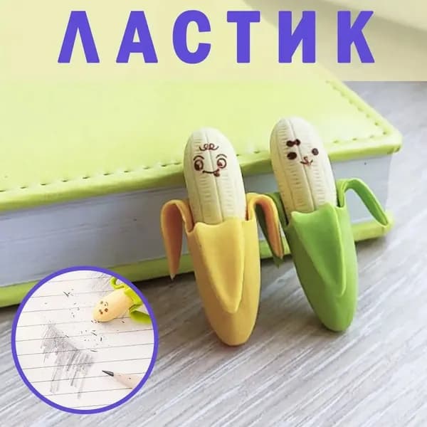 Ластик банан / стерка /резинка стерательная