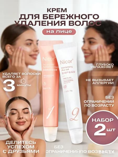 Набор для удаления волос для лица и самых нежных участков кожи, Подходит для чувствительной кожи (Крем для депиляции 20 г + Увлажняющий гель алоэ вера 20 г)