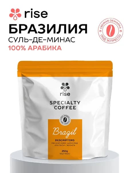 Кофе в зёрнах Rise Brazil, эспрессо обжарка, 250гр, 100% арабика