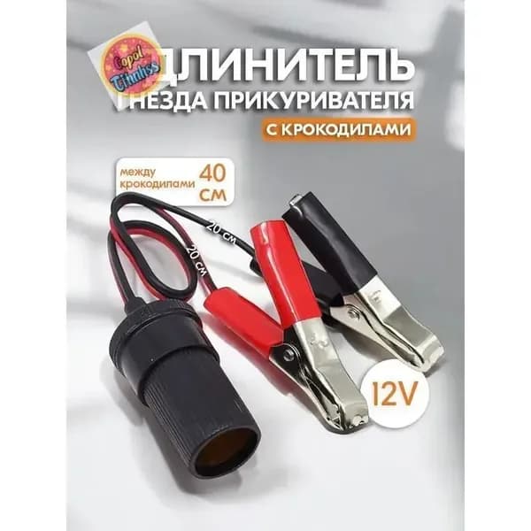 Удлинитель гнезда прикуривателя