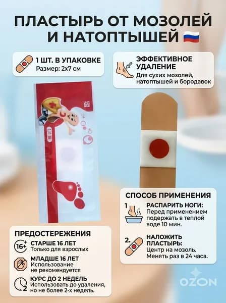 Мягкий пластырь для удаления натоптышей, шипиц и мёртвой кожи, комфортное ношение