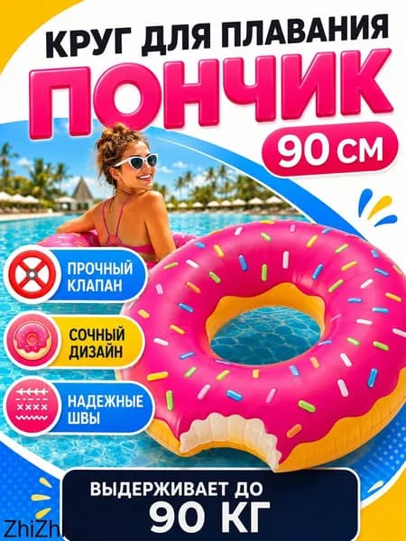 Надувной круг Пончик 90см
