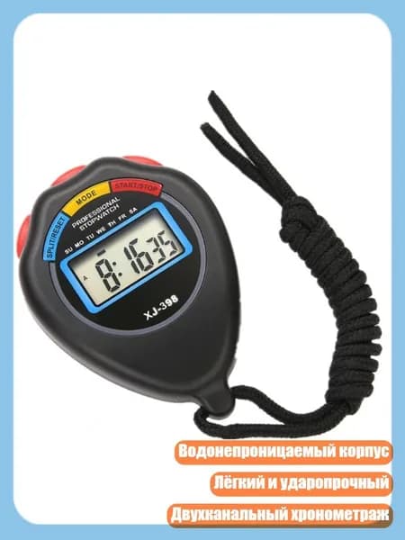 Профессиональные электронные секундомеры с функцией двухканального замера времени, Черный