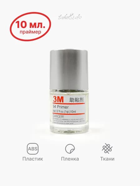 Праймер, усилитель адгезии 3M 94EF, 10 мл. - 1 шт.
