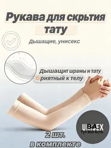 Спортивный компрессионный нарукавник