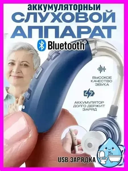 Слуховой аппарат с функцией Bluetooth; слуховой аппарат для пожилых людей (синий)