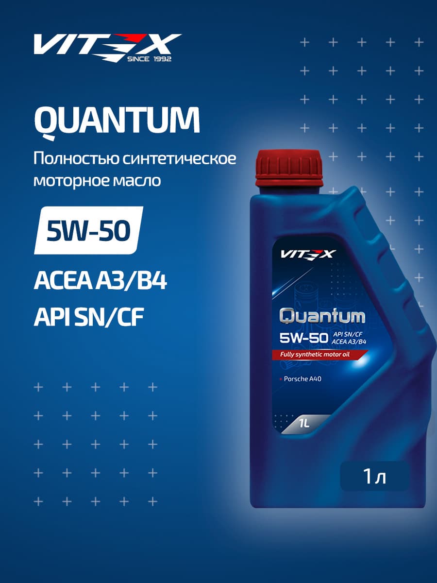 Vitex Quantum 5W-50 Масло моторное, Синтетическое, 1 л