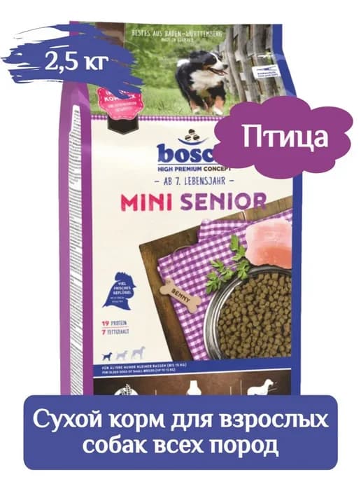 Bosch Mini Senior Сухой корм для пожилых собак 2,5 кг