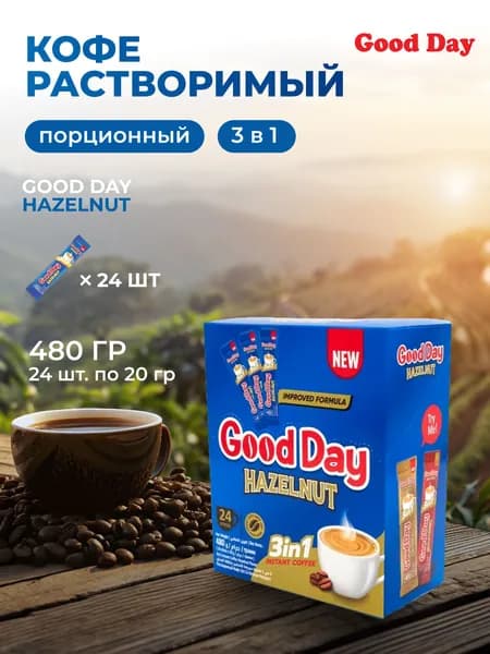 Кофе растворимый Good Day 3в1 со вкусом лесного ореха, 24 пакетика по 20 г