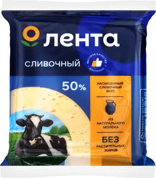 Сыр ЛЕНТА Сливочный кусок 50% без змж, 180г