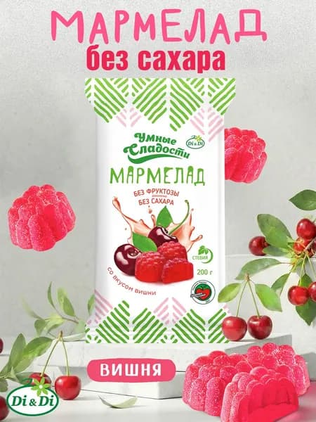 Мармелад без сахара "Умные сладости" со вкусом вишни, 200г