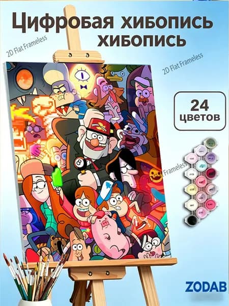 Картина по номерам 30х40 см для детей и взрослых, антистресс, интерьерная для современного интерьера, сюжет Гравити Фолз