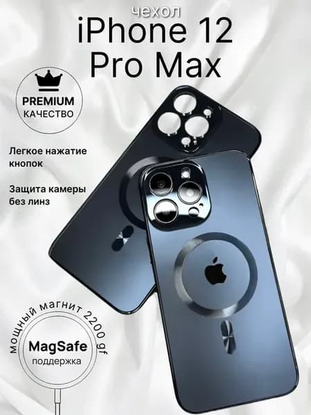 Чехол на iPhone 12 Pro Max MagSafe