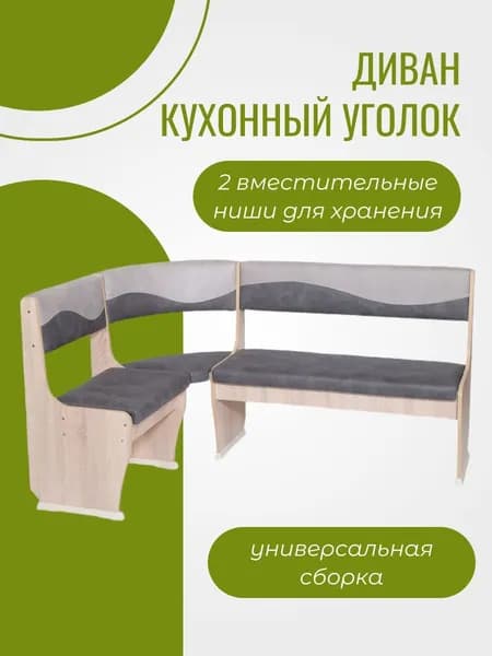 Кухонный уголок диван на кухню с ящиками для хранения