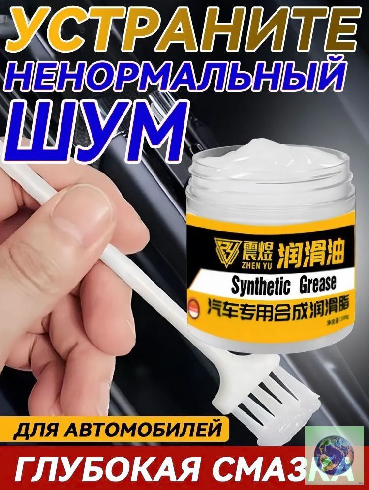 Смазка автомобильная Антифрикционная, 100 мл, 1 шт.