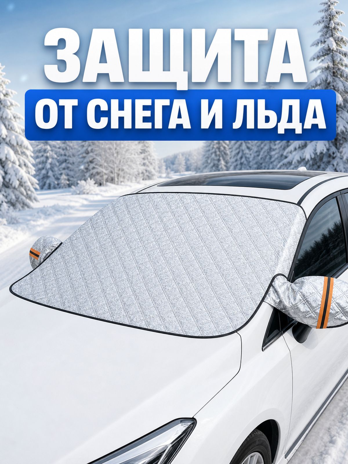 Накидка автомобильная, Композитный материал, 1 шт.