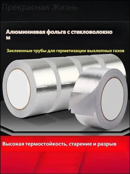 Термостойкий герметик для труб из алюминия и стекловолокна, 3см на 5 метров, премиум