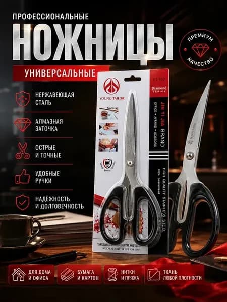 Ножницы из нержавеющей стали
