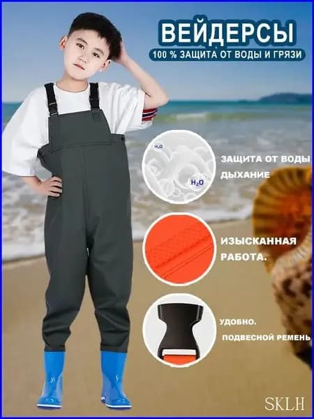 Вейдерсы Рыбалка