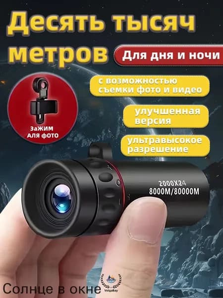 Телескоп высокого разрешения 2000x24 с видом на природу и животных в ночное время съемки на мобильный телефонA