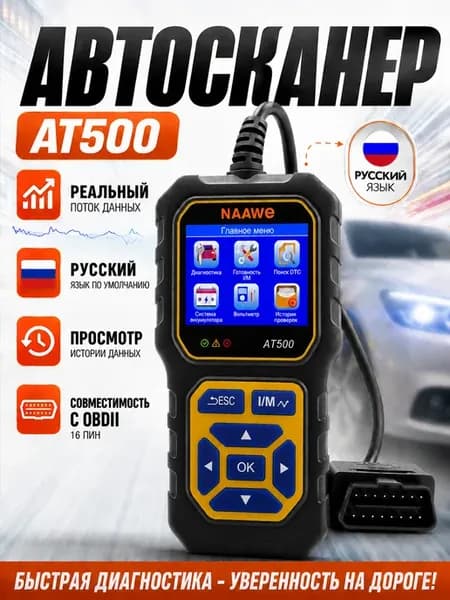 AT500 Автосканер OBD2 с Русским Языком Диагностика