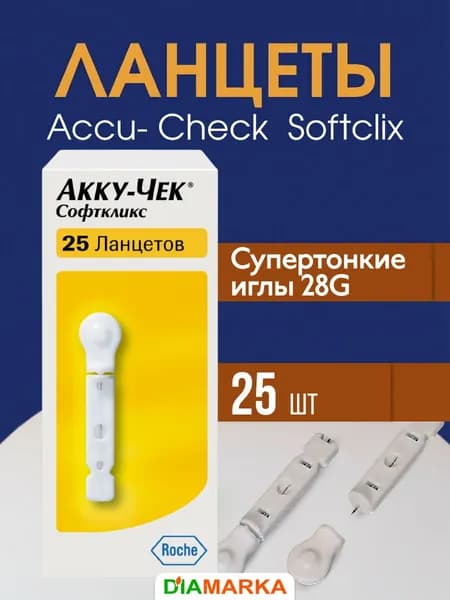 Ланцеты Акку-Чек Софткликс (Accu-Chek Softclix) для глюкометра, одноразовые, 25 шт.