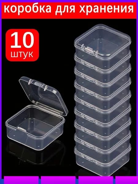 Кофр для хранения вещей, 4.5 см х 4.5 см  х 2 см , 10 шт