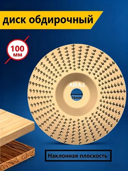 Круг шлифовальный 100; A60