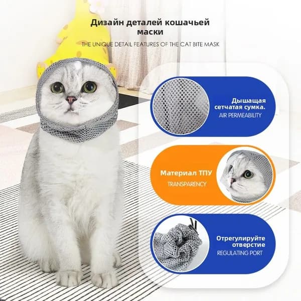 Намордник дышащий для кошек