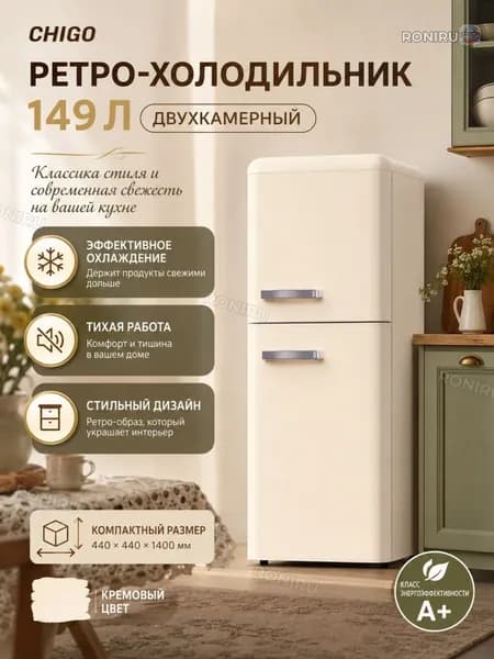 Морозильная камера 0001786, кремовый, медь
