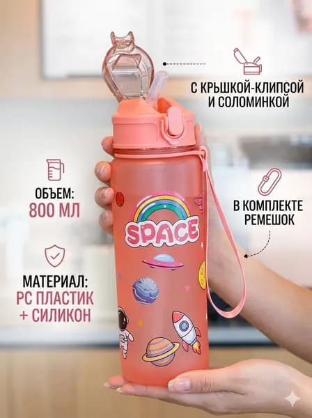 Чашка для воды Спортивная бутылка для воды, 800 мл