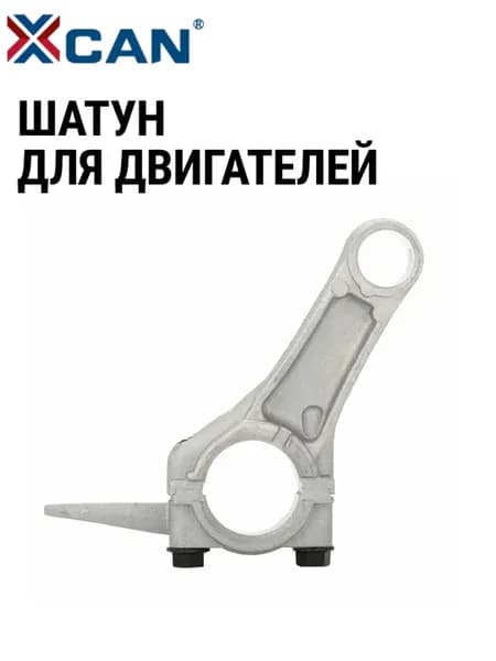 Шатун для двигателей 168F-170F