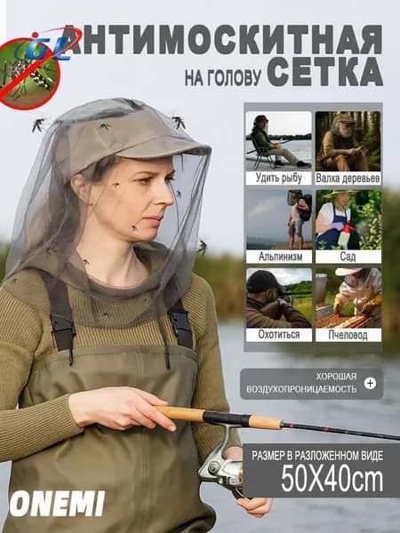 Москитная сетка на голову. Накомарник противомоскитный, сетка на голову от насекомых