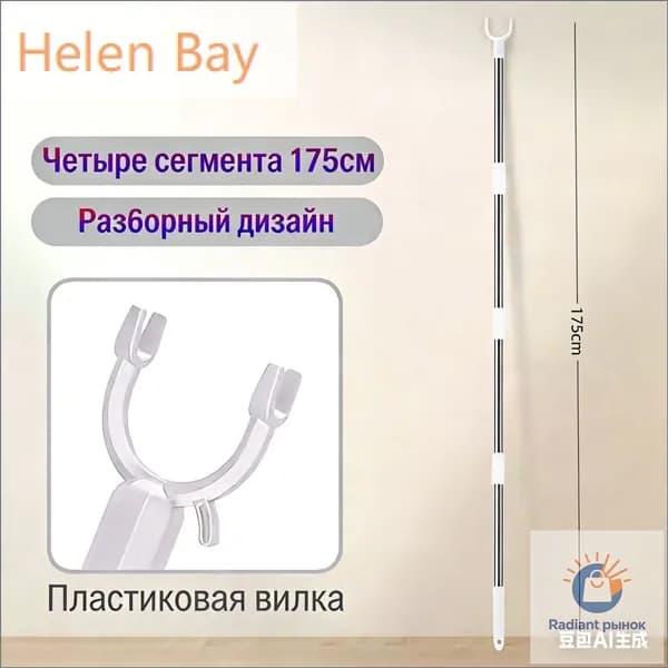 Съемник для вешалок, вилка для плечиков. (белое), 54-175 см. Телескопическая палка для снятия одежды. Вилка съемник гардеробная палка