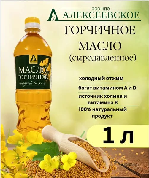Масло горчичное холодного первого отжима , 1000 мл
