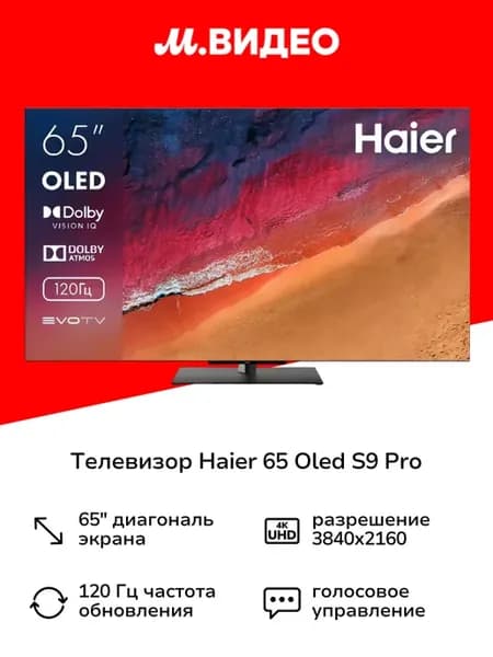 Телевизор 65 OLED S9 Pro