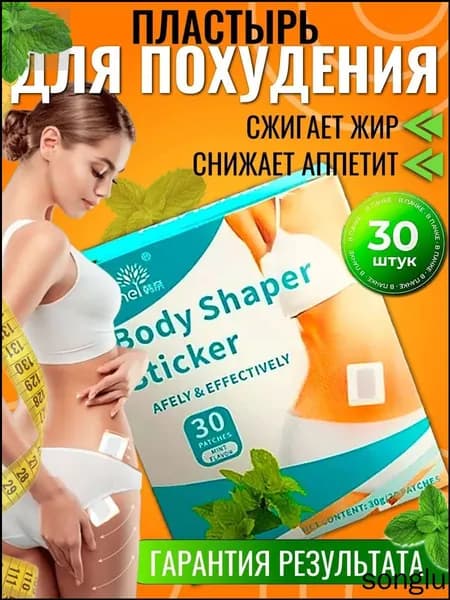 Пластырь для похудения 5см Х 5 см