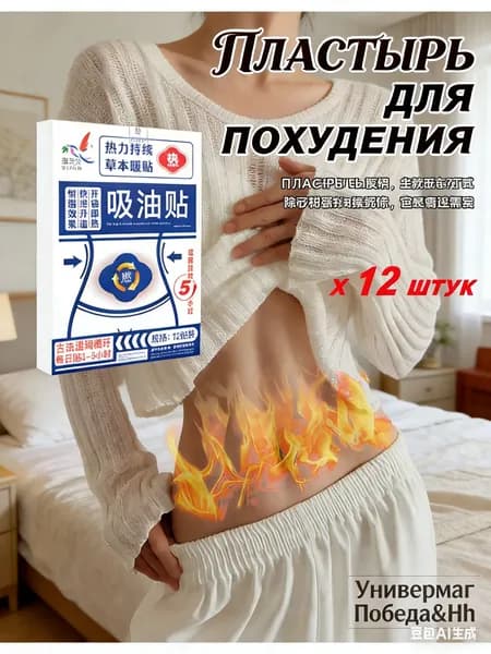 Пластырь для похудения 12.5см Х 17.5 см