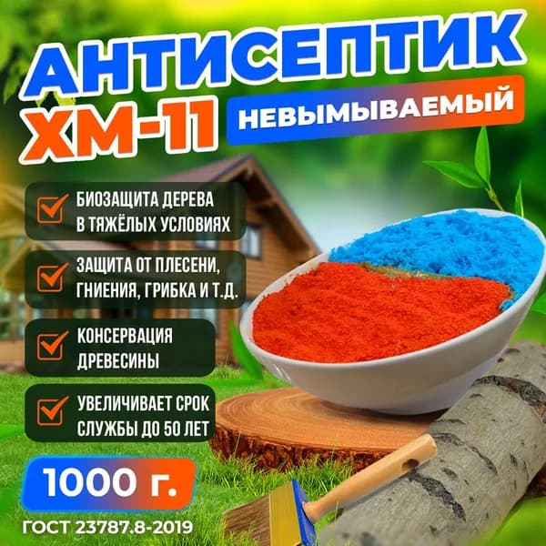 Строительный антисептик 10 л, 1 шт