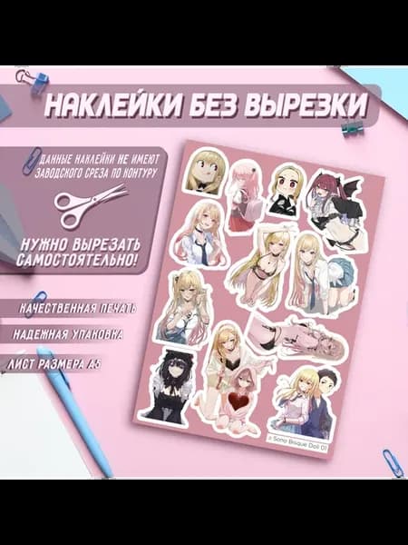Наклейки без контура, аниме Эта фарфоровая кукла влюбилась